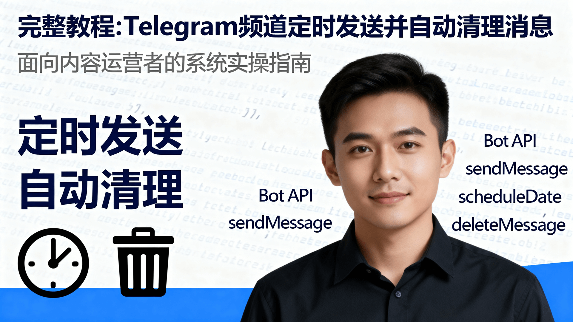 完整教程：Telegram频道定时发送并自动清理消息